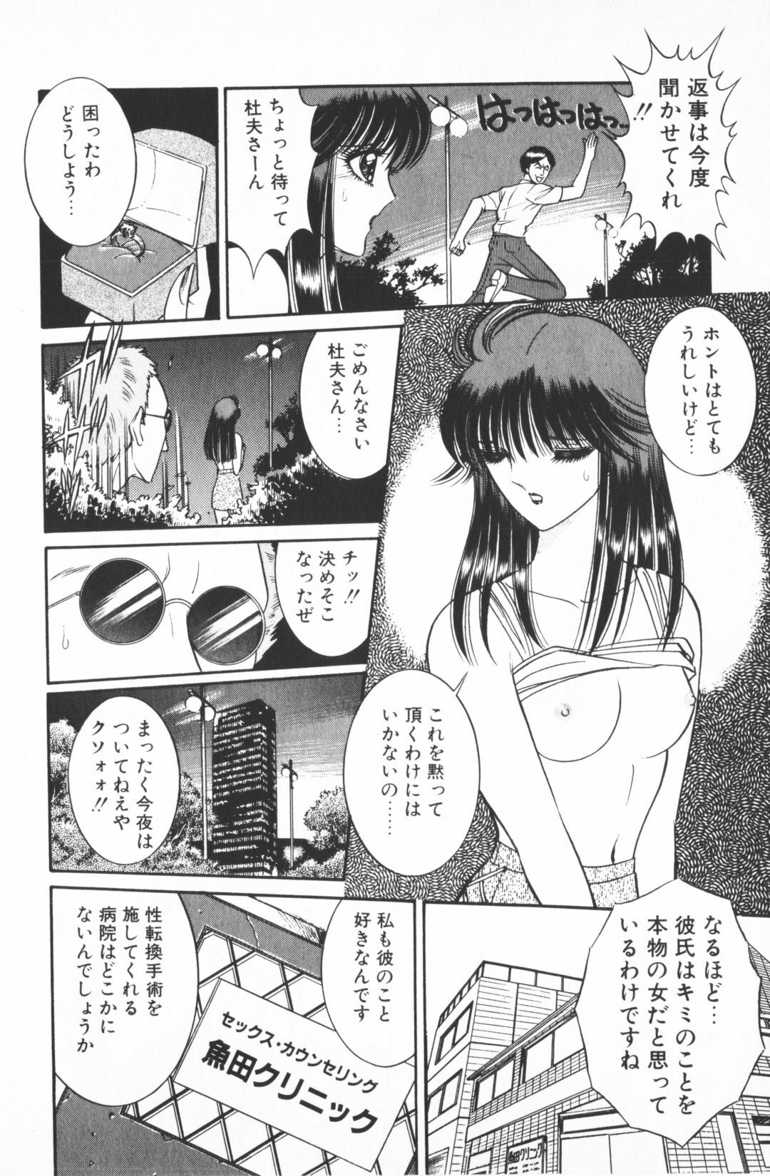 [Senno Knife] Ouma ga Horror Show 1 - Trans Sexual Special Show 1 page 146 full