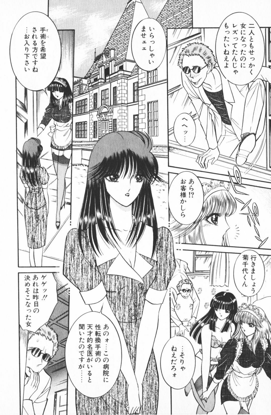 [Senno Knife] Ouma ga Horror Show 1 - Trans Sexual Special Show 1 page 150 full