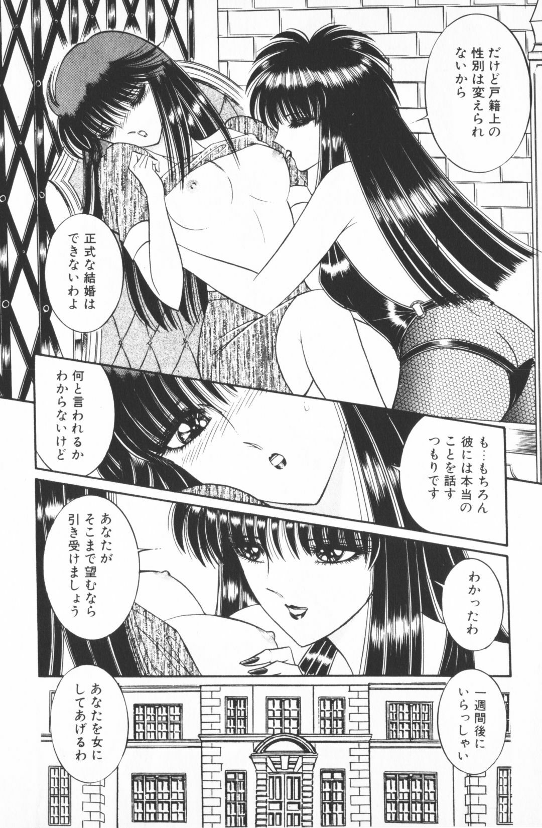 [Senno Knife] Ouma ga Horror Show 1 - Trans Sexual Special Show 1 page 152 full