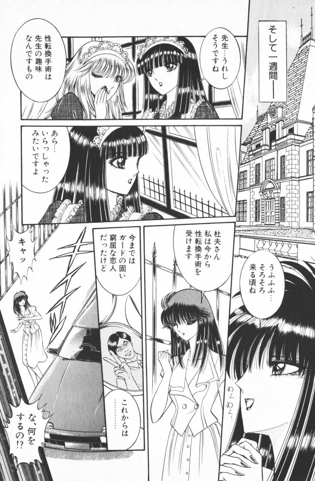 [Senno Knife] Ouma ga Horror Show 1 - Trans Sexual Special Show 1 page 153 full