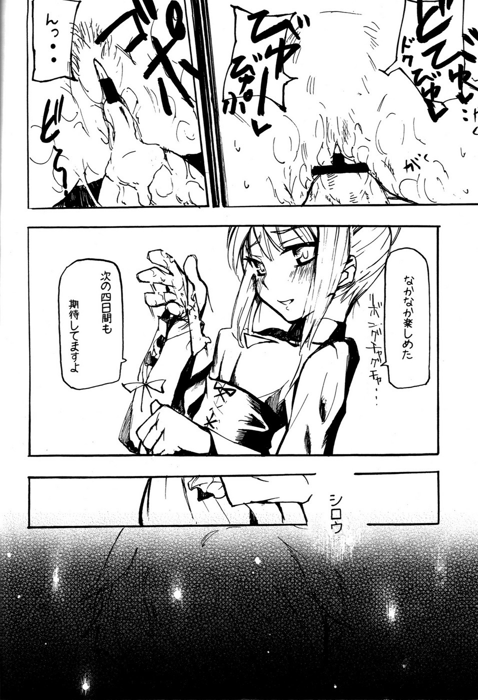 (C71) [DDT (Itachi)] OUVERTURE (Fate/hollow ataraxia) page 22 full