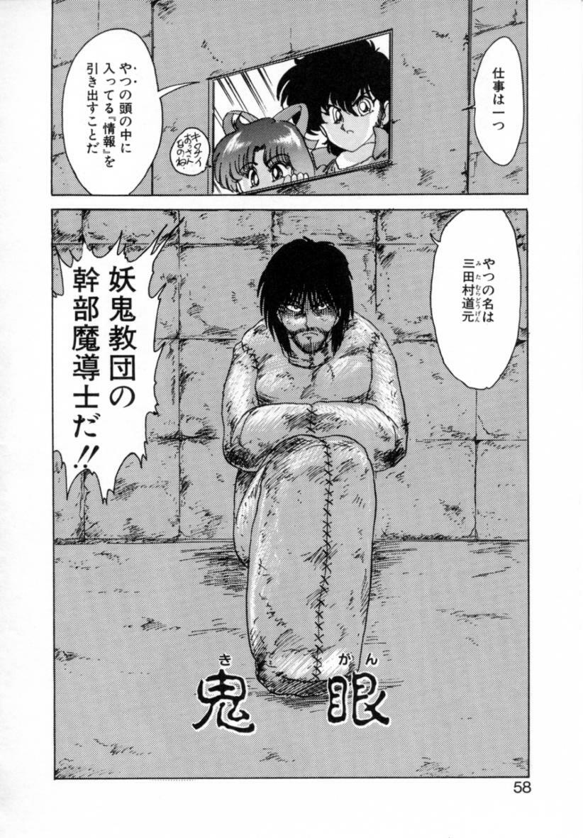[Kamitou Masaki] Seirei Tokusou Fairy Saver [vs. Hen] page 58 full