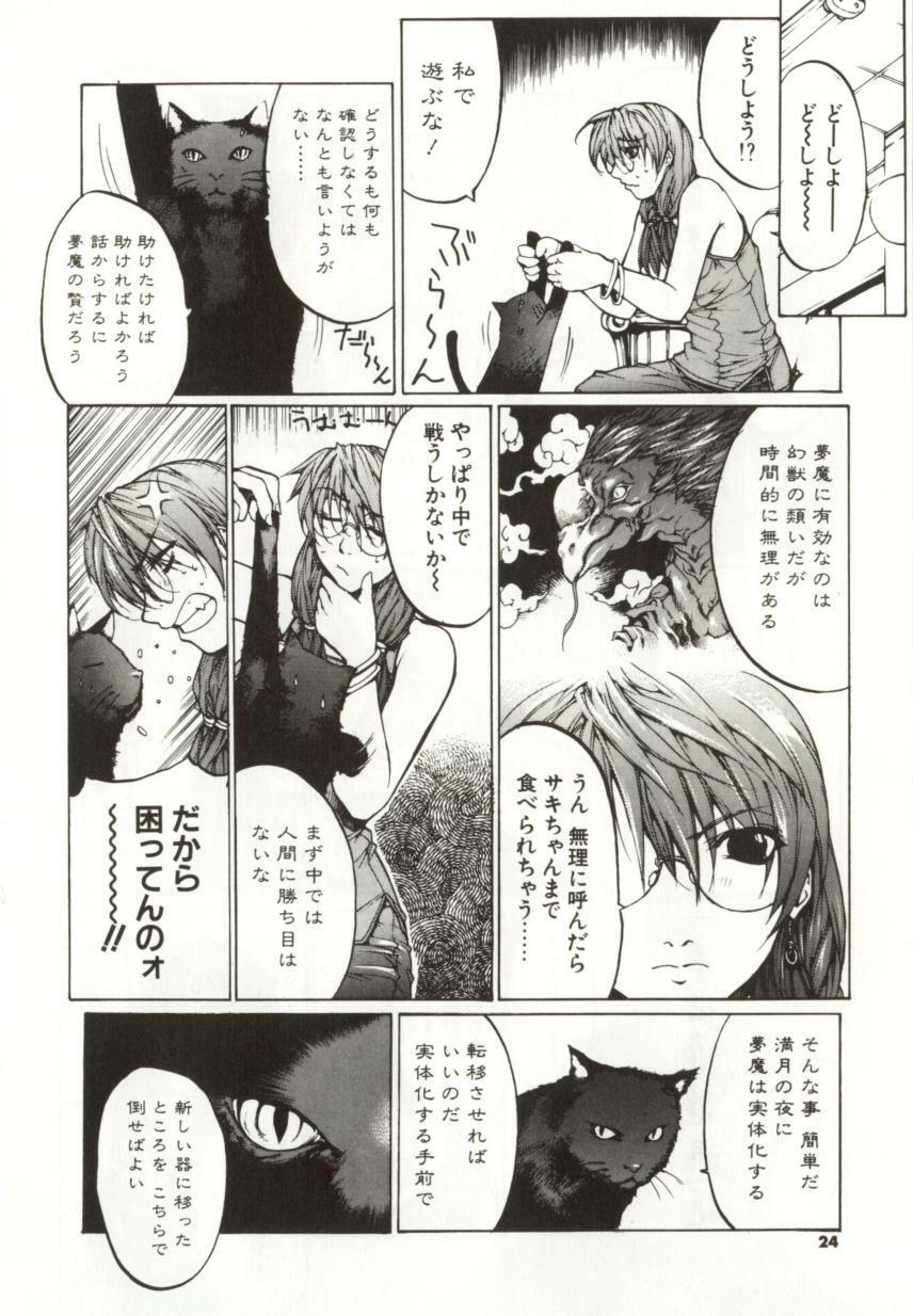 [Yabuki Gou] Yamimichi | DARK PATH page 22 full