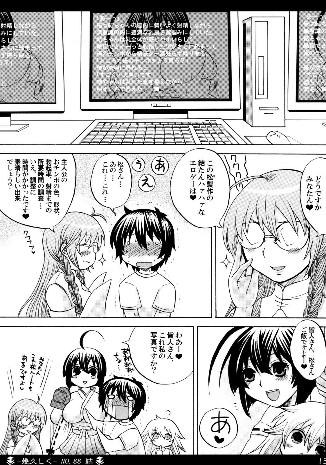 (C74) [Honey Bump (Nakatsugawa Minoru)] Ikuhisashiku No.88 Musubi (Sekirei) page 12 full