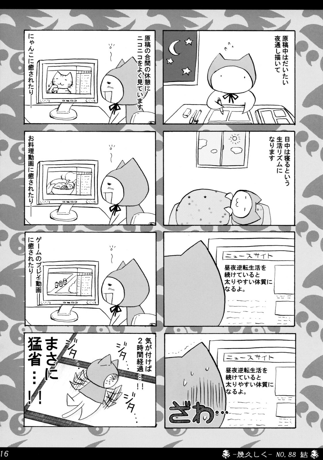 (C74) [Honey Bump (Nakatsugawa Minoru)] Ikuhisashiku No.88 Musubi (Sekirei) page 15 full