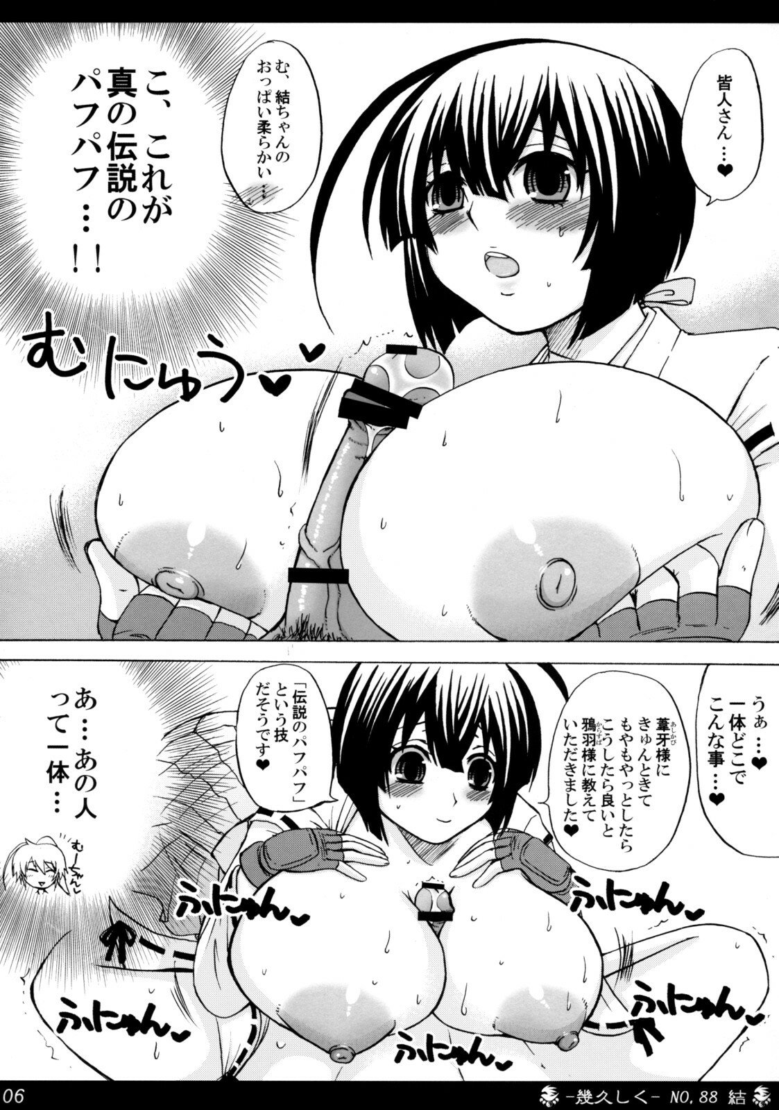 (C74) [Honey Bump (Nakatsugawa Minoru)] Ikuhisashiku No.88 Musubi (Sekirei) page 5 full