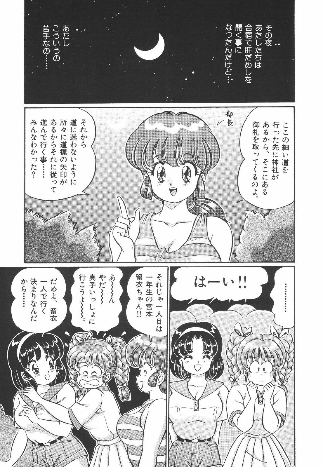 [Watanabe Wataru] Pururun Otome Hakusho 1 page 112 full