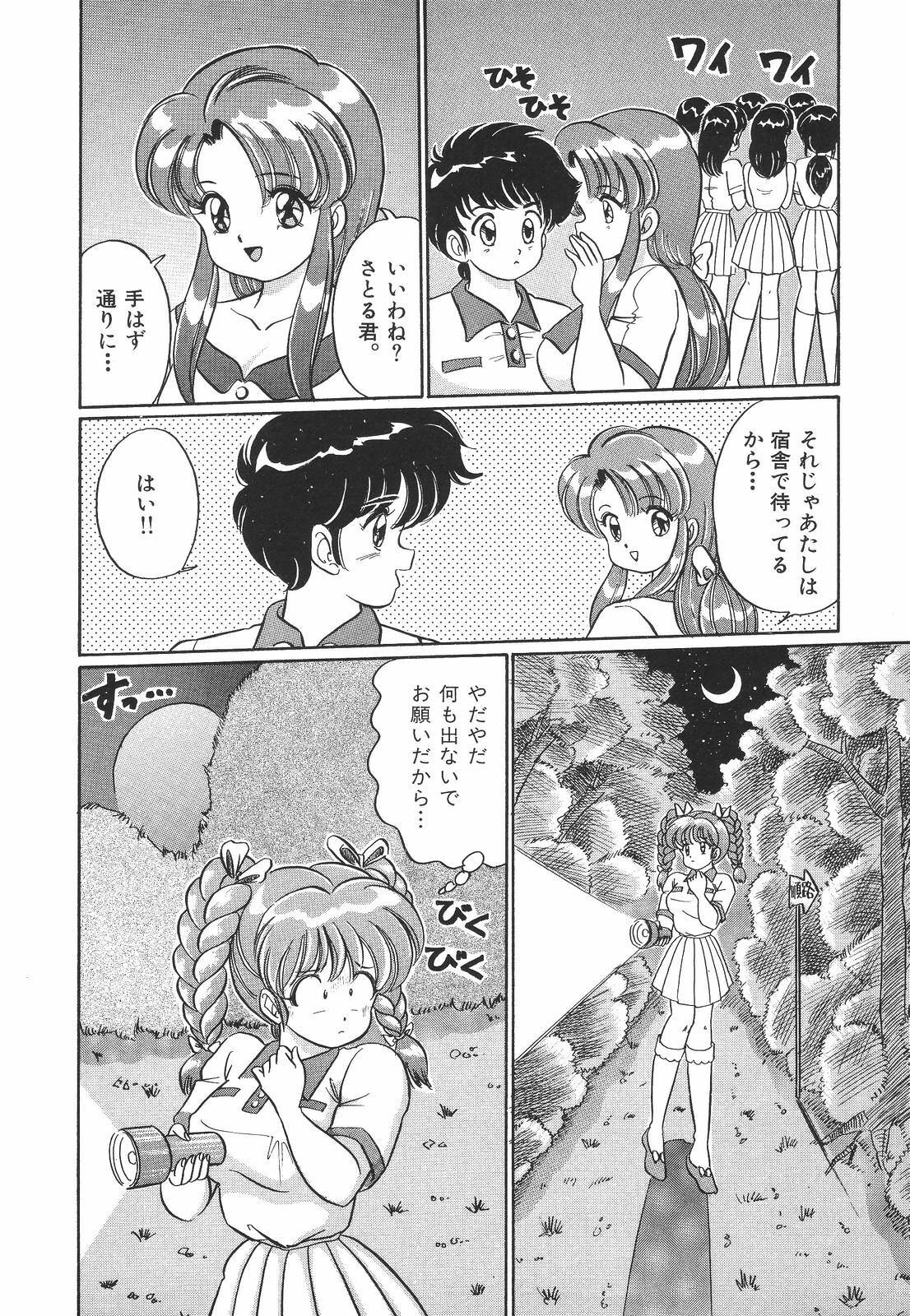 [Watanabe Wataru] Pururun Otome Hakusho 1 page 113 full