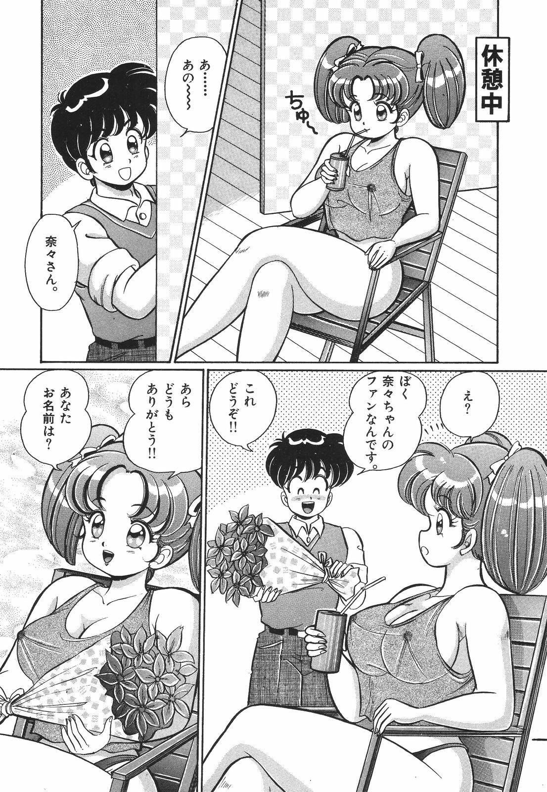 [Watanabe Wataru] Pururun Otome Hakusho 1 page 150 full