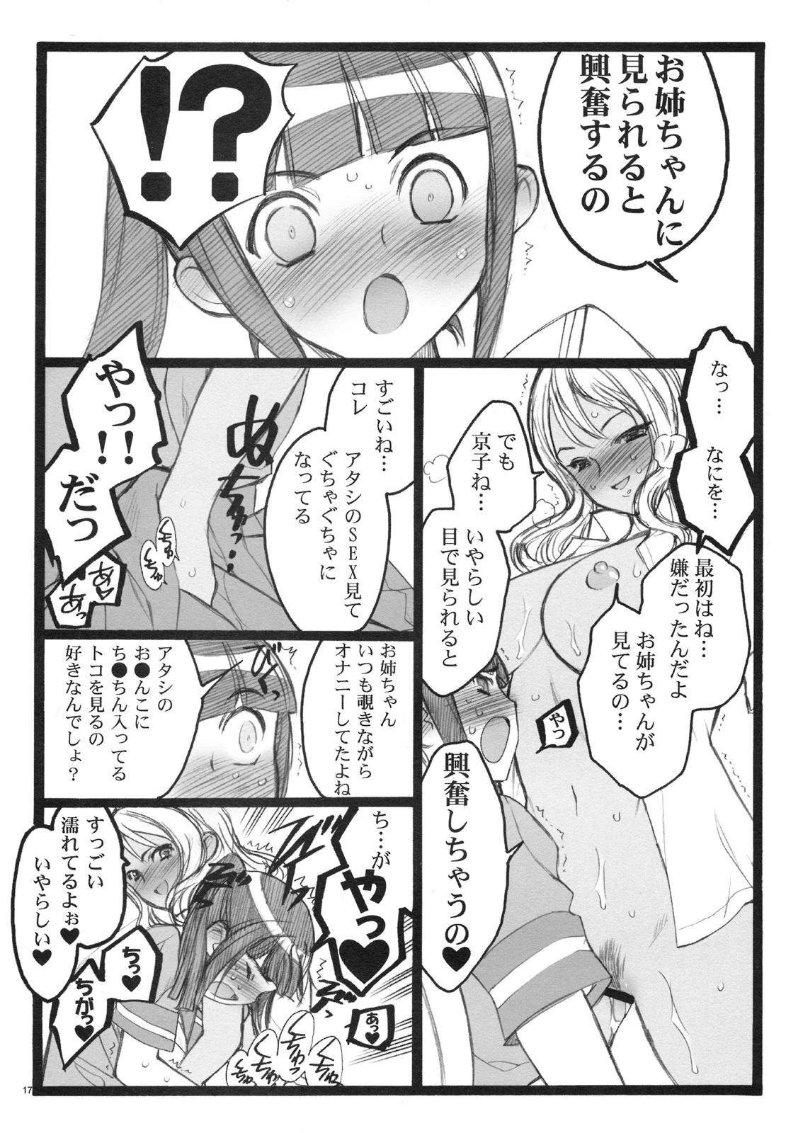(C75)[Keumaya (Inoue Junichi)] Keumaya Doujin-Figure Project Gaiden BOOK04 Sayaka&Kyoko 18kin Bon page 16 full