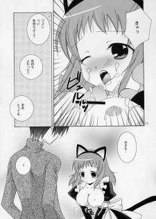 (C75) [ANGELBOX (Hazuki Ruka)] Onii-chan to Meido-san (Baby Princess) - page 10