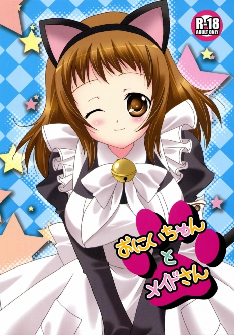 (C75) [ANGELBOX (Hazuki Ruka)] Onii-chan to Meido-san (Baby Princess)
