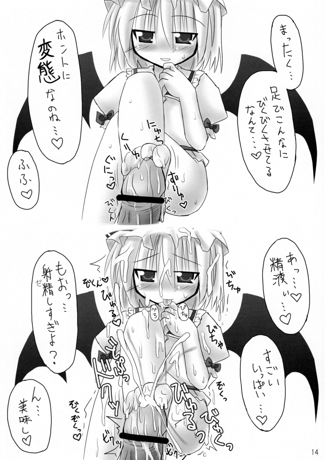 (C73) [ZERO-ONE (Arayama Reiichi)] Red Room (Touhou Project) page 13 full