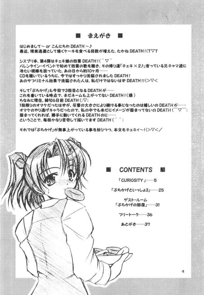 (C61) [Takane no Hanazono (Takane Nohana)] CURIOSITY (Sister Princess) page 2 full