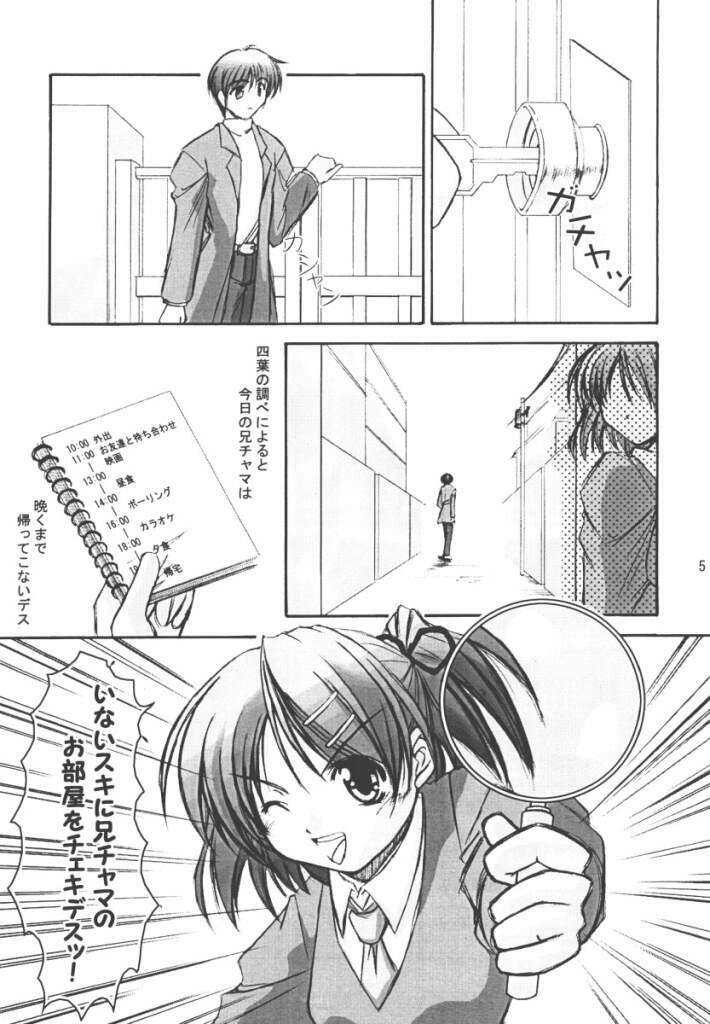 (C61) [Takane no Hanazono (Takane Nohana)] CURIOSITY (Sister Princess) page 3 full