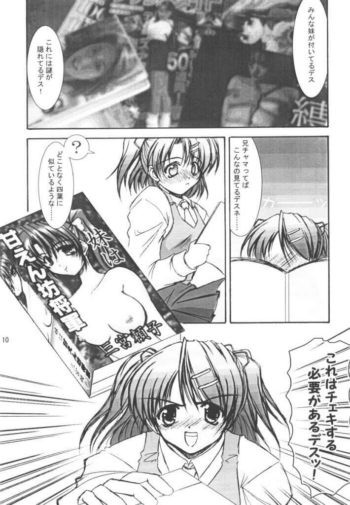 (C61) [Takane no Hanazono (Takane Nohana)] CURIOSITY (Sister Princess) page 8 full