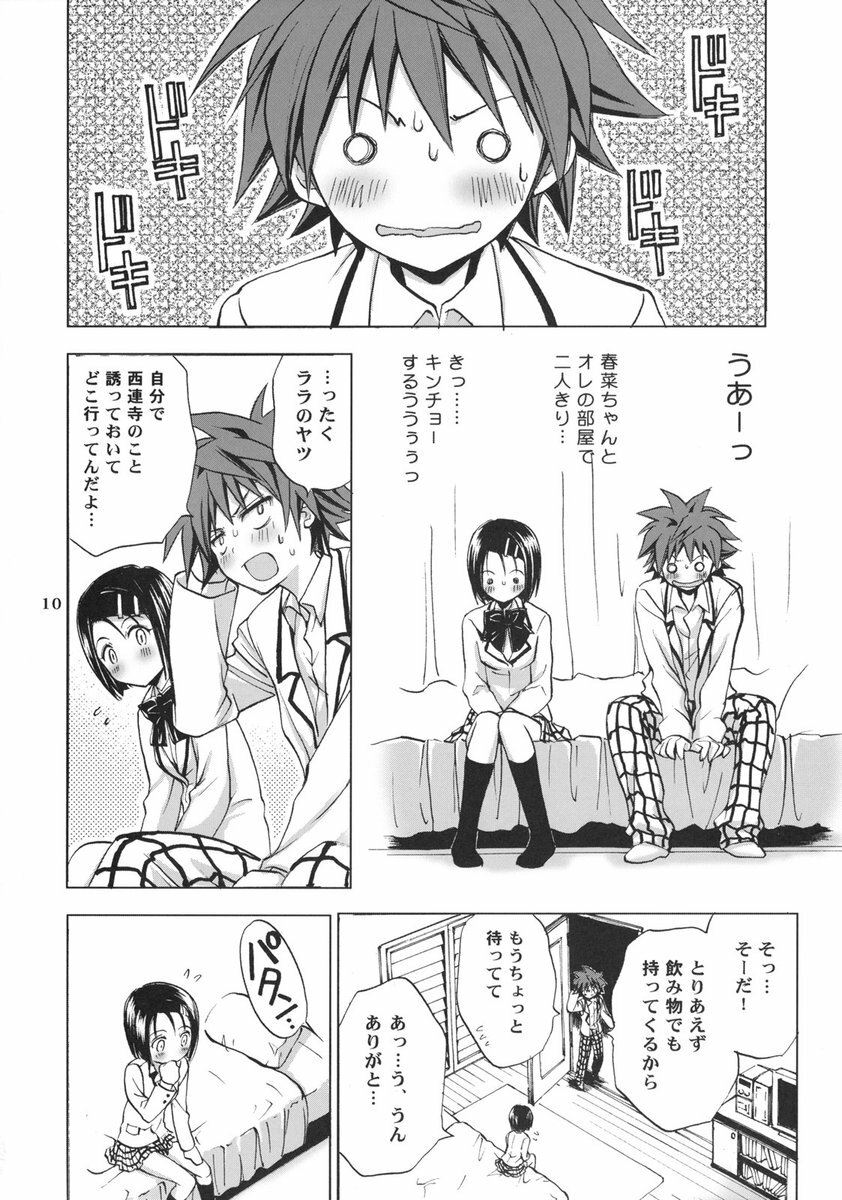(SC37) [Takumi na Muchi] Traveling (To LOVE-Ru) page 10 full