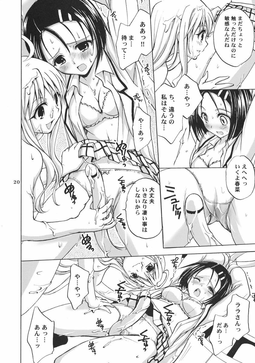(SC37) [Takumi na Muchi] Traveling (To LOVE-Ru) page 20 full