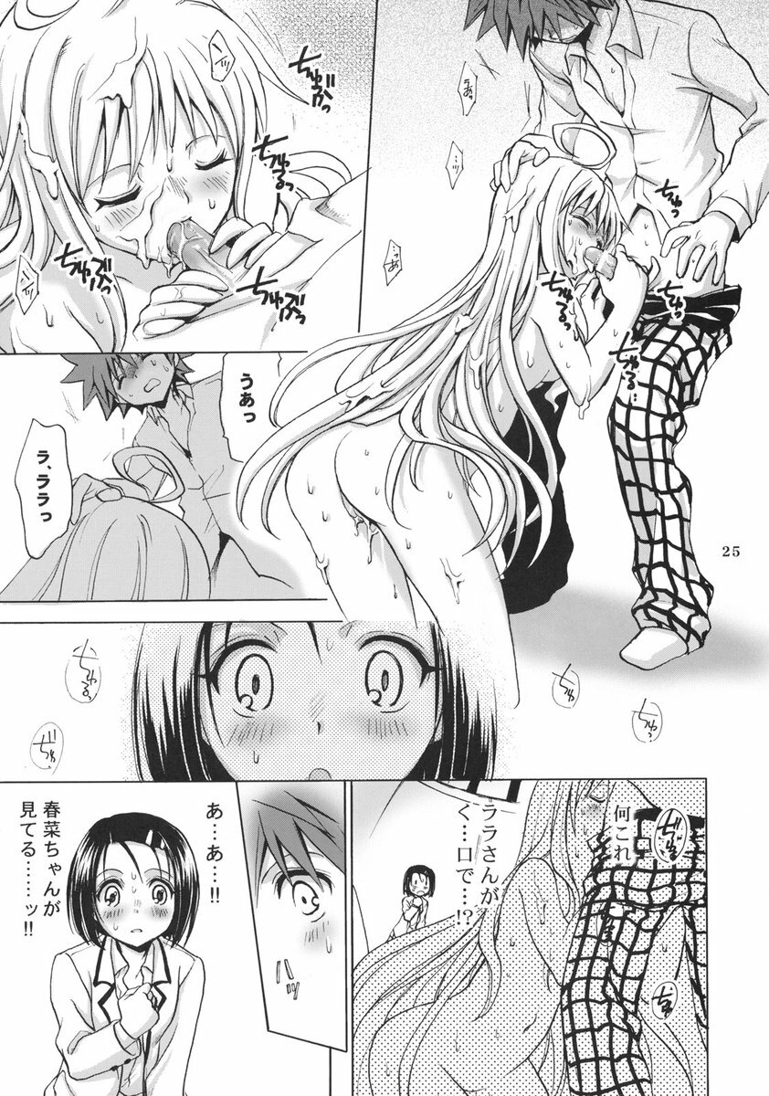 (SC37) [Takumi na Muchi] Traveling (To LOVE-Ru) page 25 full