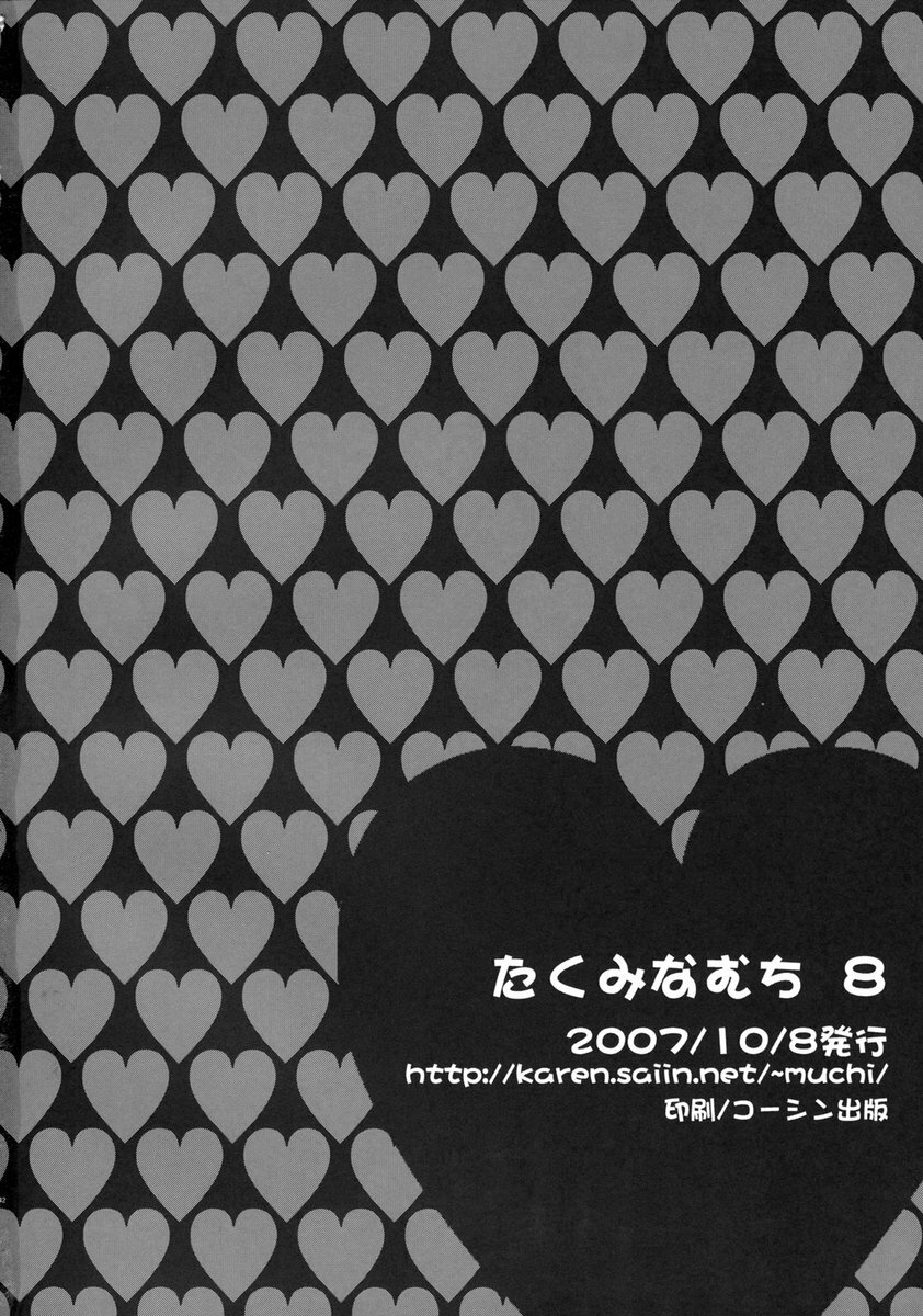 (SC37) [Takumi na Muchi] Traveling (To LOVE-Ru) page 42 full