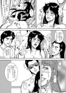 (C72) [Atelier Pinpoint (CRACK)] NIGHTFLY vol.7 EVE of DESTRUCTION pt.3 (Cat's Eye) - page 9