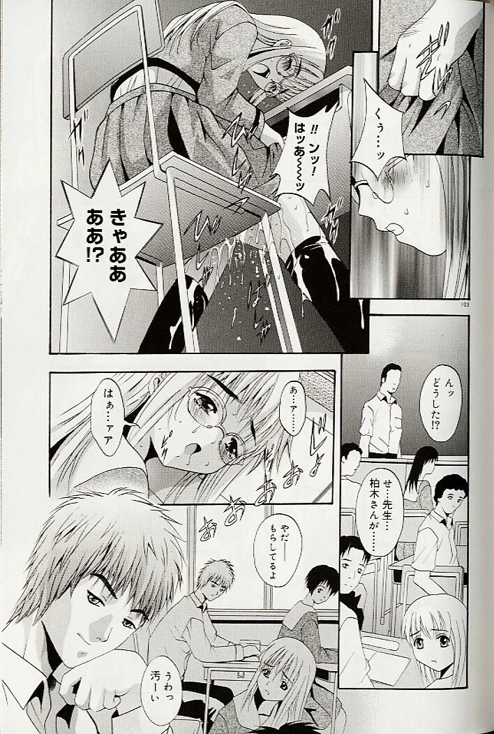 [Arino Hiroshi] Mayonaka no Okite page 106 full