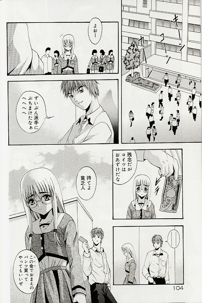 [Arino Hiroshi] Mayonaka no Okite page 107 full
