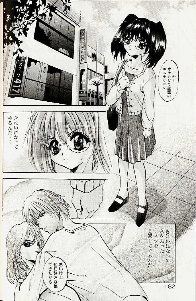 [Arino Hiroshi] Mayonaka no Okite page 185 full