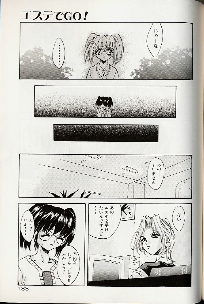[Arino Hiroshi] Mayonaka no Okite page 186 full