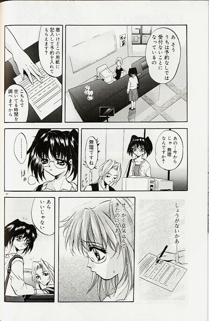 [Arino Hiroshi] Mayonaka no Okite page 187 full