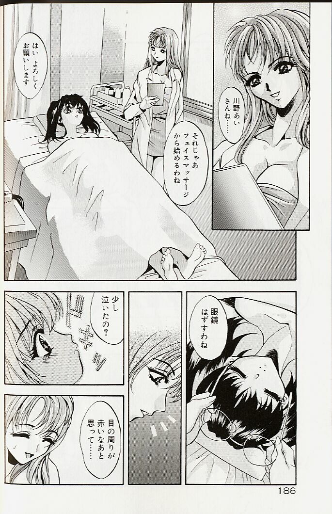 [Arino Hiroshi] Mayonaka no Okite page 189 full