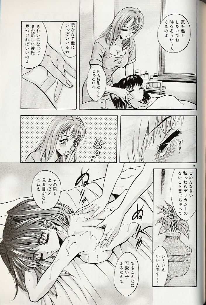 [Arino Hiroshi] Mayonaka no Okite page 190 full