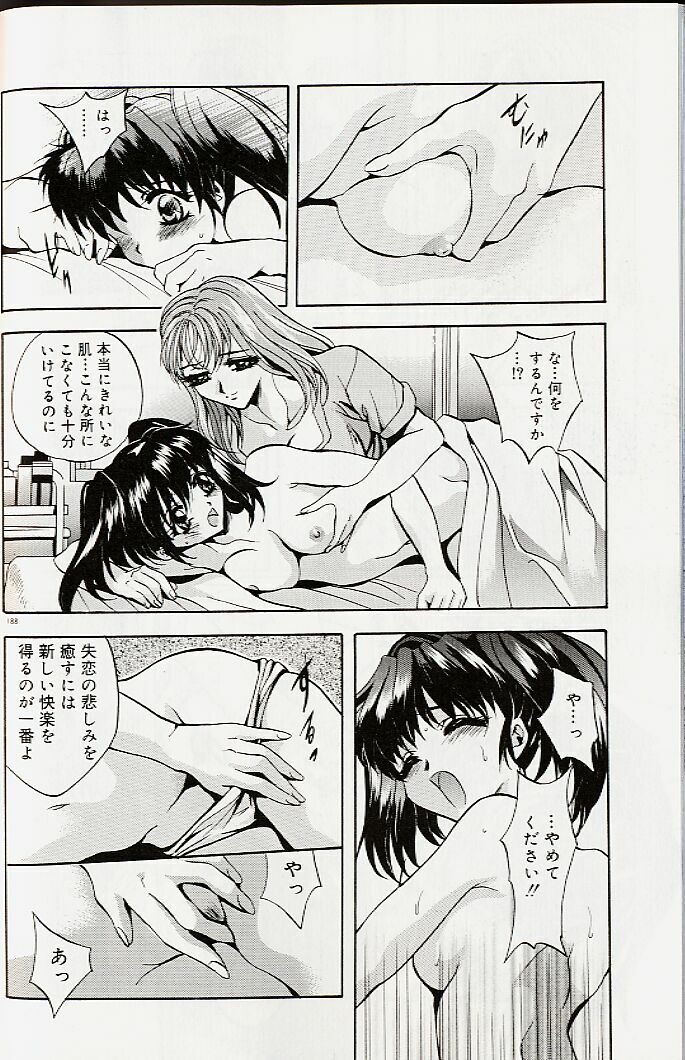 [Arino Hiroshi] Mayonaka no Okite page 191 full