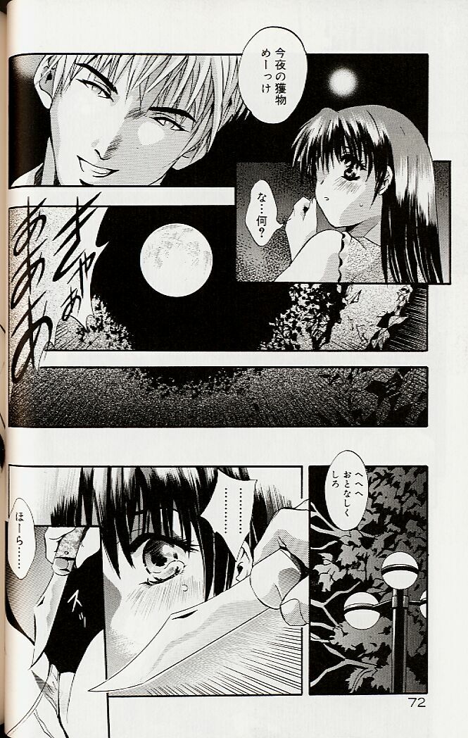 [Arino Hiroshi] Mayonaka no Okite page 75 full