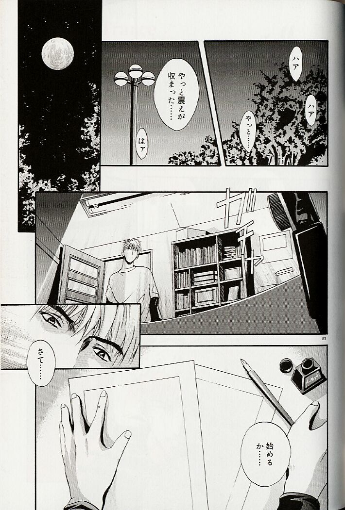 [Arino Hiroshi] Mayonaka no Okite page 86 full