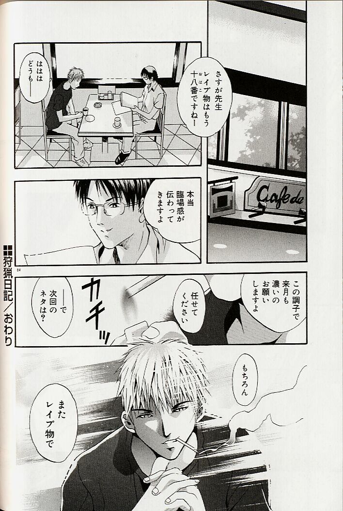[Arino Hiroshi] Mayonaka no Okite page 87 full
