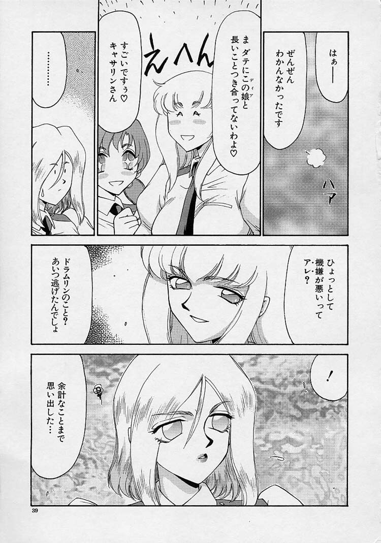 [Taira Hajime] D.D. page 41 full