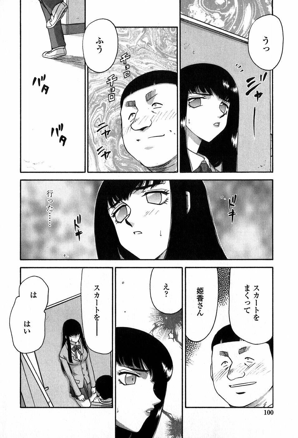 [Taira Hajime] Himeka Seito Kaichou Himeka page 100 full