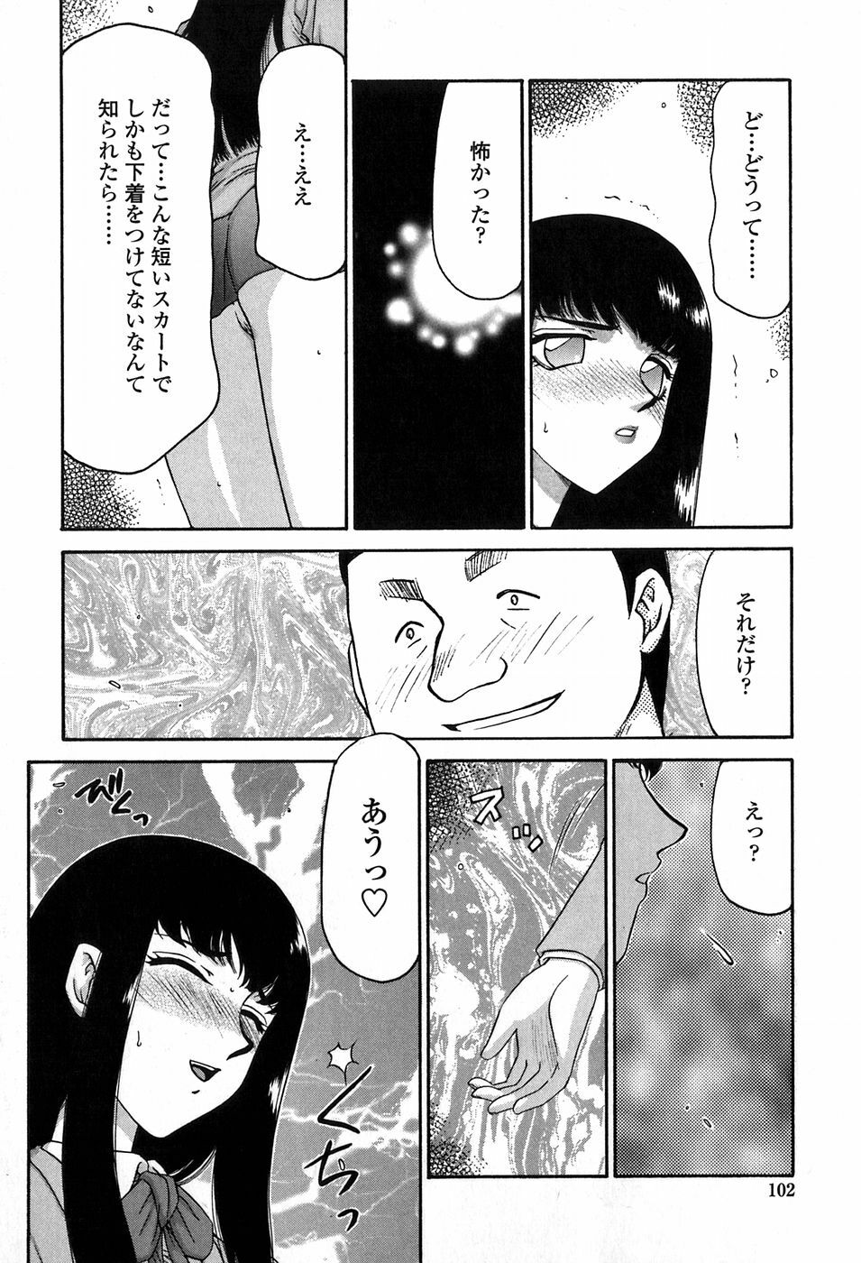 [Taira Hajime] Himeka Seito Kaichou Himeka page 102 full