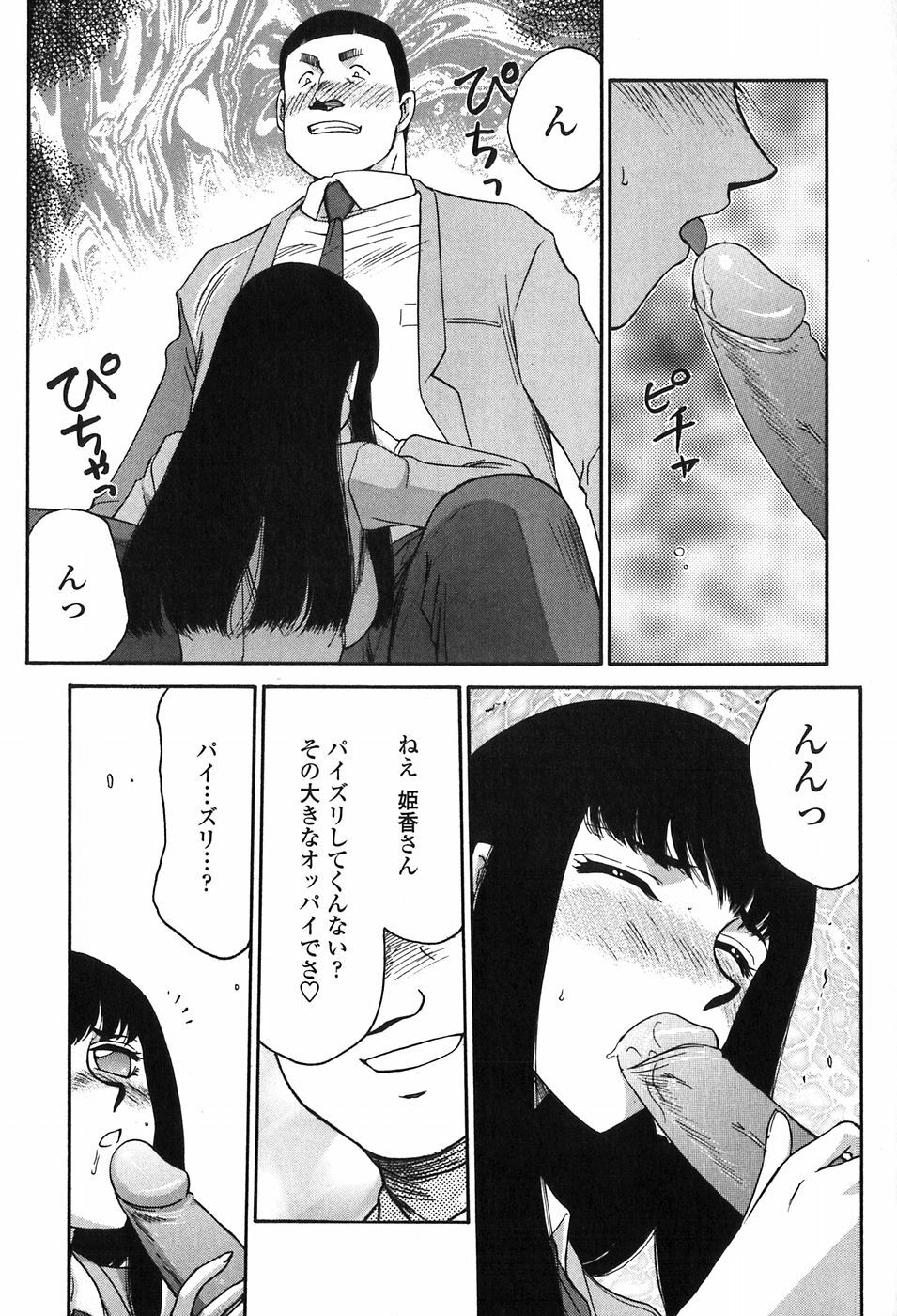 [Taira Hajime] Himeka Seito Kaichou Himeka page 105 full