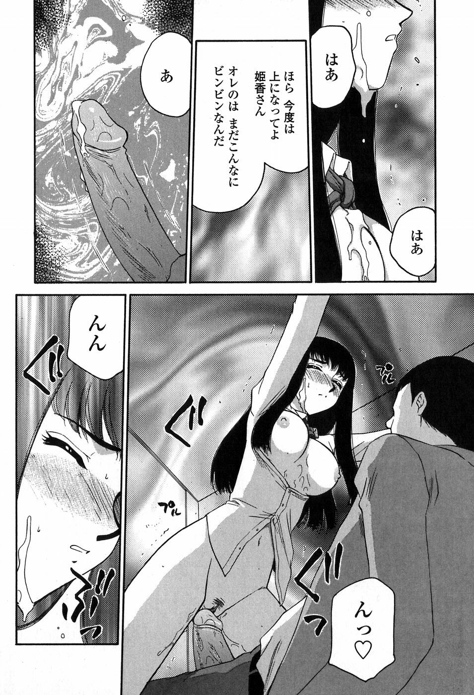[Taira Hajime] Himeka Seito Kaichou Himeka page 108 full
