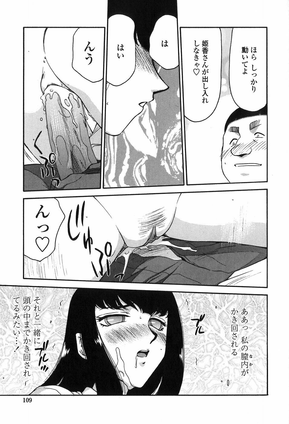 [Taira Hajime] Himeka Seito Kaichou Himeka page 109 full