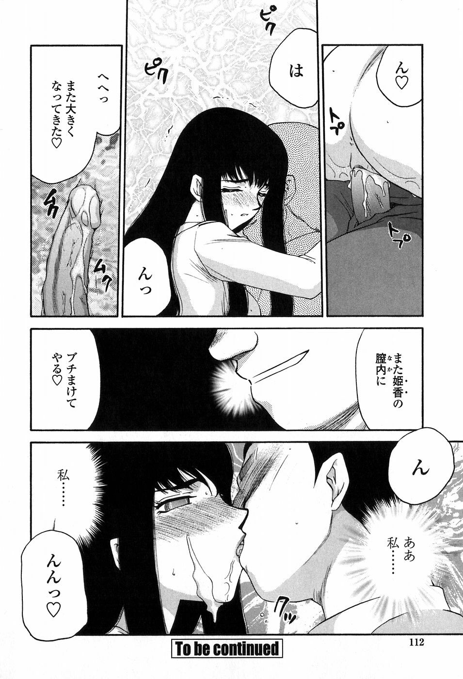 [Taira Hajime] Himeka Seito Kaichou Himeka page 112 full