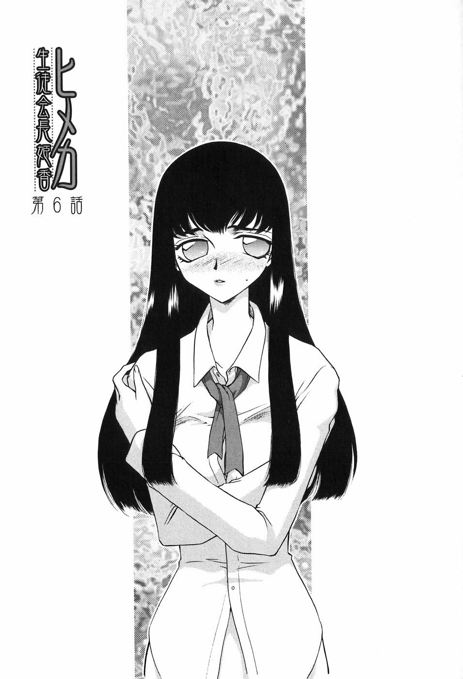 [Taira Hajime] Himeka Seito Kaichou Himeka page 113 full