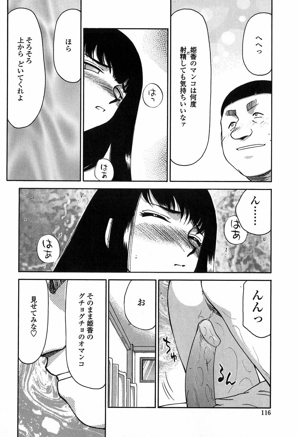 [Taira Hajime] Himeka Seito Kaichou Himeka page 116 full