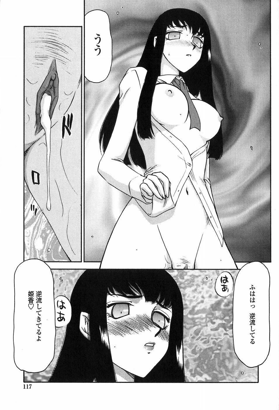 [Taira Hajime] Himeka Seito Kaichou Himeka page 117 full