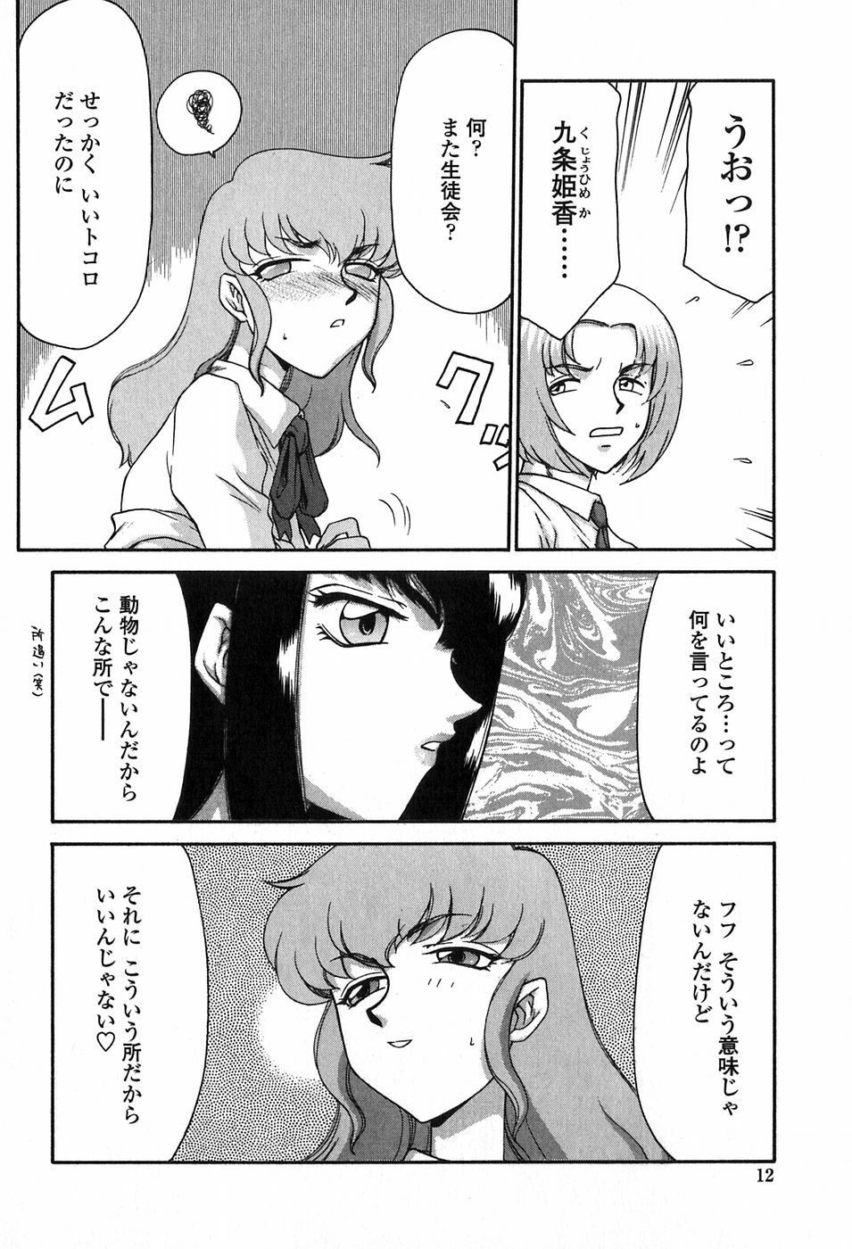 [Taira Hajime] Himeka Seito Kaichou Himeka page 12 full