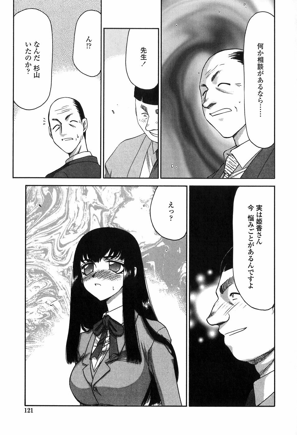 [Taira Hajime] Himeka Seito Kaichou Himeka page 121 full