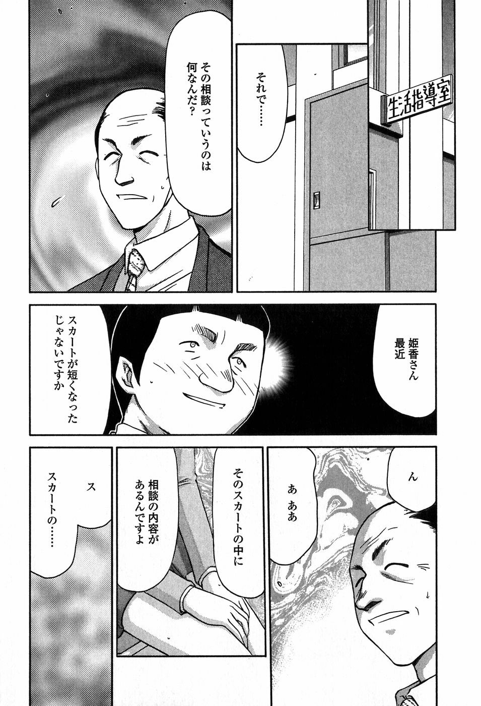 [Taira Hajime] Himeka Seito Kaichou Himeka page 122 full