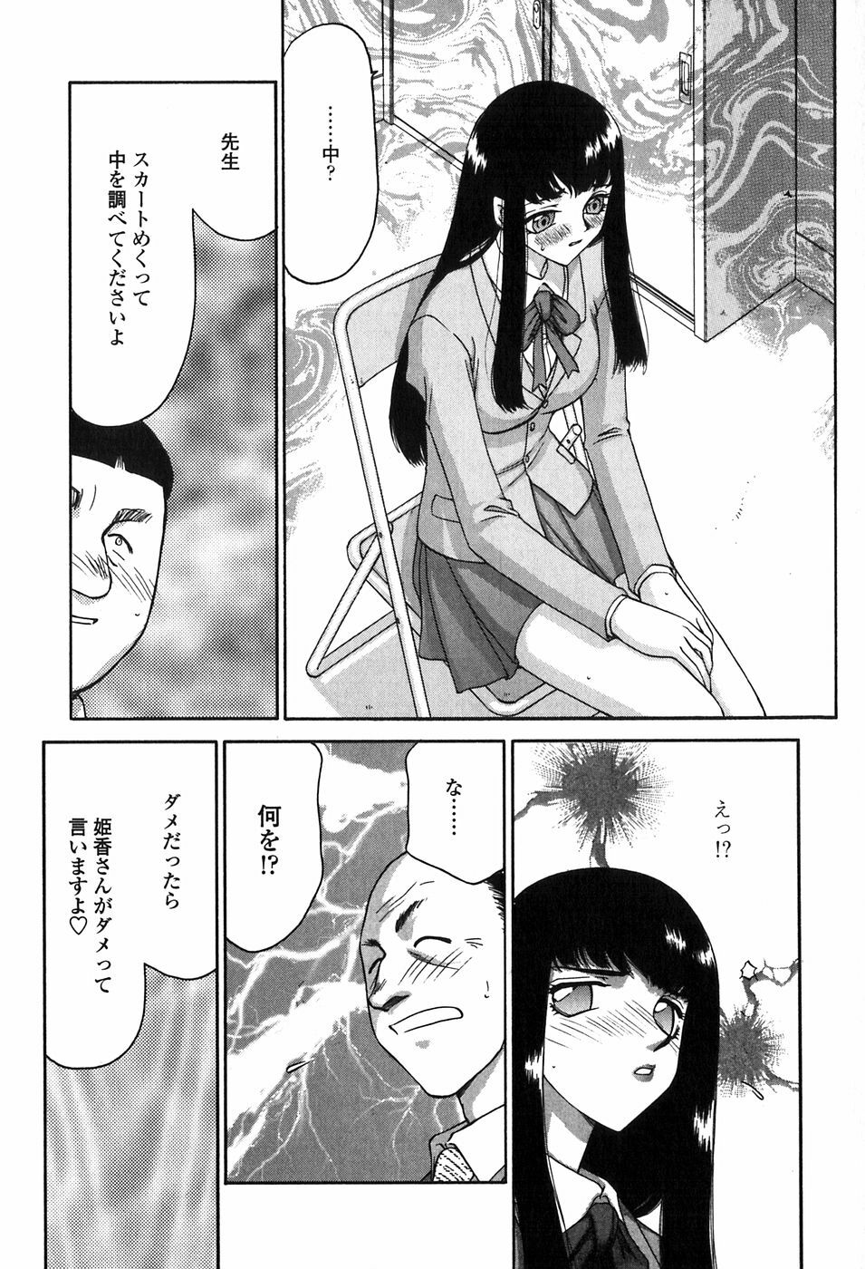 [Taira Hajime] Himeka Seito Kaichou Himeka page 123 full